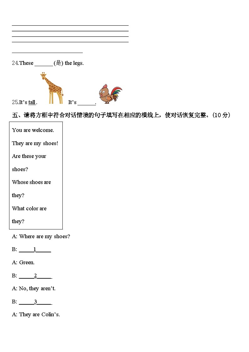 吉林省延边朝鲜族自治州2024年三年级英语第二学期期中学业水平测试试题含答案03