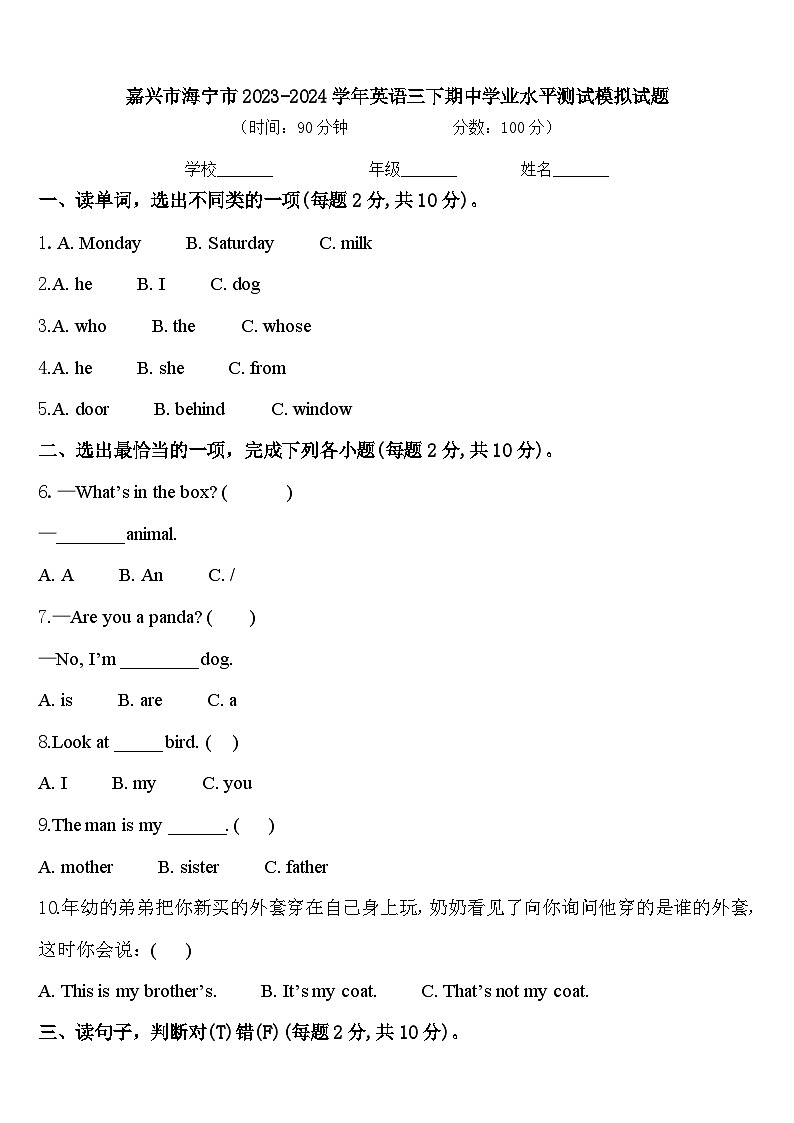 嘉兴市海宁市2023-2024学年英语三下期中学业水平测试模拟试题含答案01