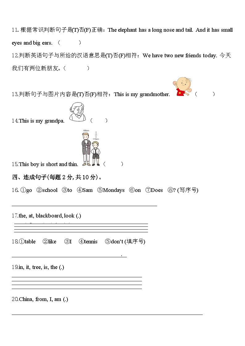 嘉兴市海宁市2023-2024学年英语三下期中学业水平测试模拟试题含答案02