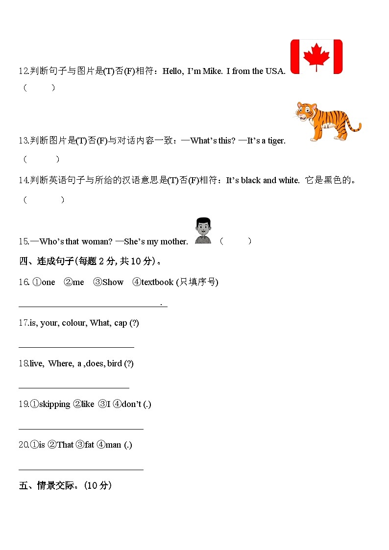 四川省阿坝藏族羌族自治州红原县2024年三下英语期中学业水平测试试题含答案02