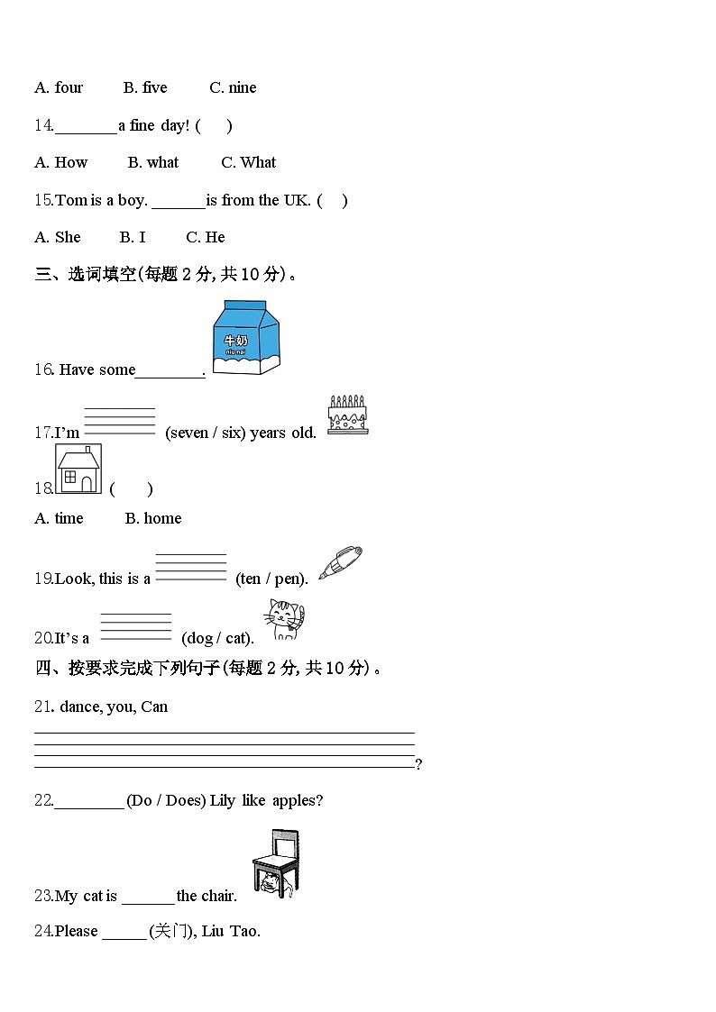 四川省安岳县岳阳镇东方红小学2024年英语三下期中学业水平测试试题含答案02