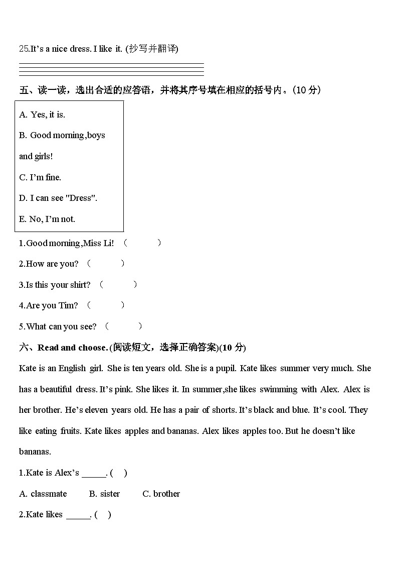 四川省安岳县岳阳镇东方红小学2024年英语三下期中学业水平测试试题含答案03