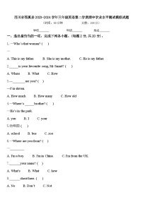 四川省苍溪县2023-2024学年三年级英语第二学期期中学业水平测试模拟试题含答案