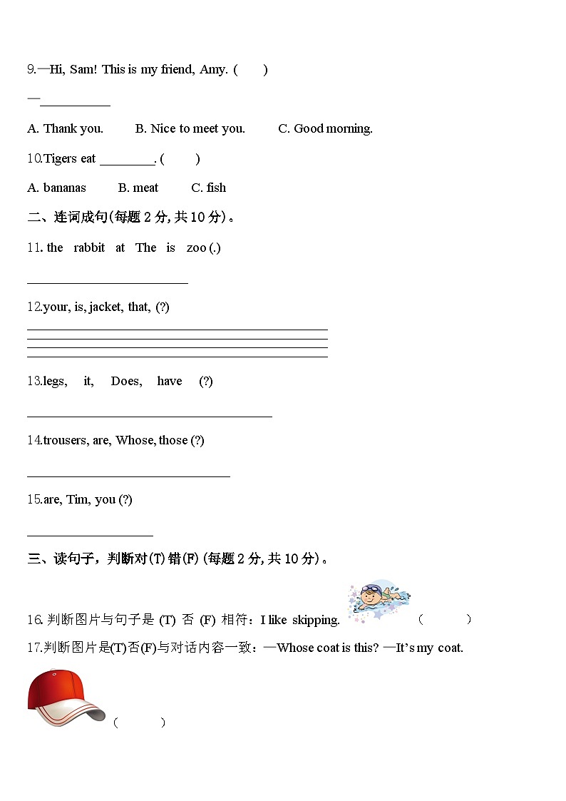 四川省苍溪县2023-2024学年三年级英语第二学期期中学业水平测试模拟试题含答案02