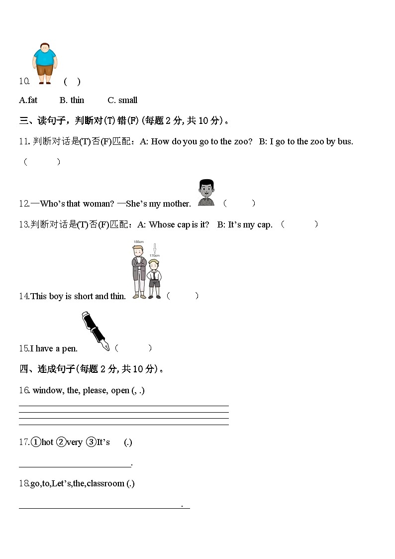 四川省达州市开江县2023-2024学年英语三下期中学业水平测试试题含答案第2页