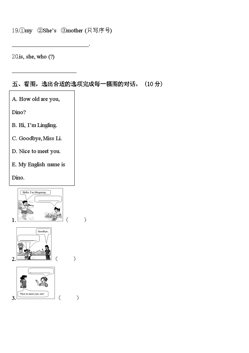 四川省达州市开江县2023-2024学年英语三下期中学业水平测试试题含答案第3页