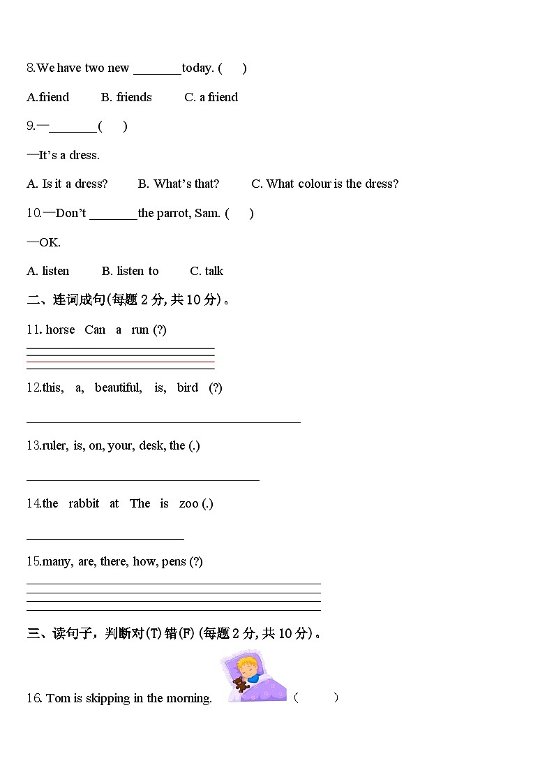 四川省广安市2024届英语三年级第二学期期中学业水平测试试题含答案第2页