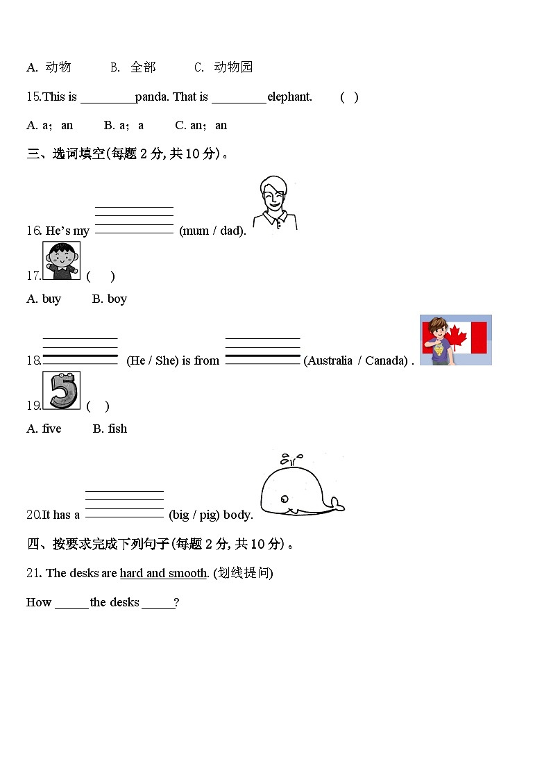 安徽省合肥市各区2024年三下英语期中学业水平测试模拟试题含答案02