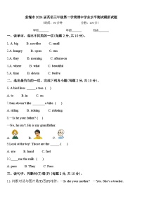 姜堰市2024届英语三年级第二学期期中学业水平测试模拟试题含答案