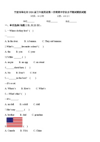 宁波市奉化市2024届三年级英语第二学期期中学业水平测试模拟试题含答案