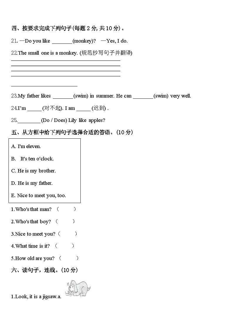 宁波市奉化市2024届三年级英语第二学期期中学业水平测试模拟试题含答案第3页