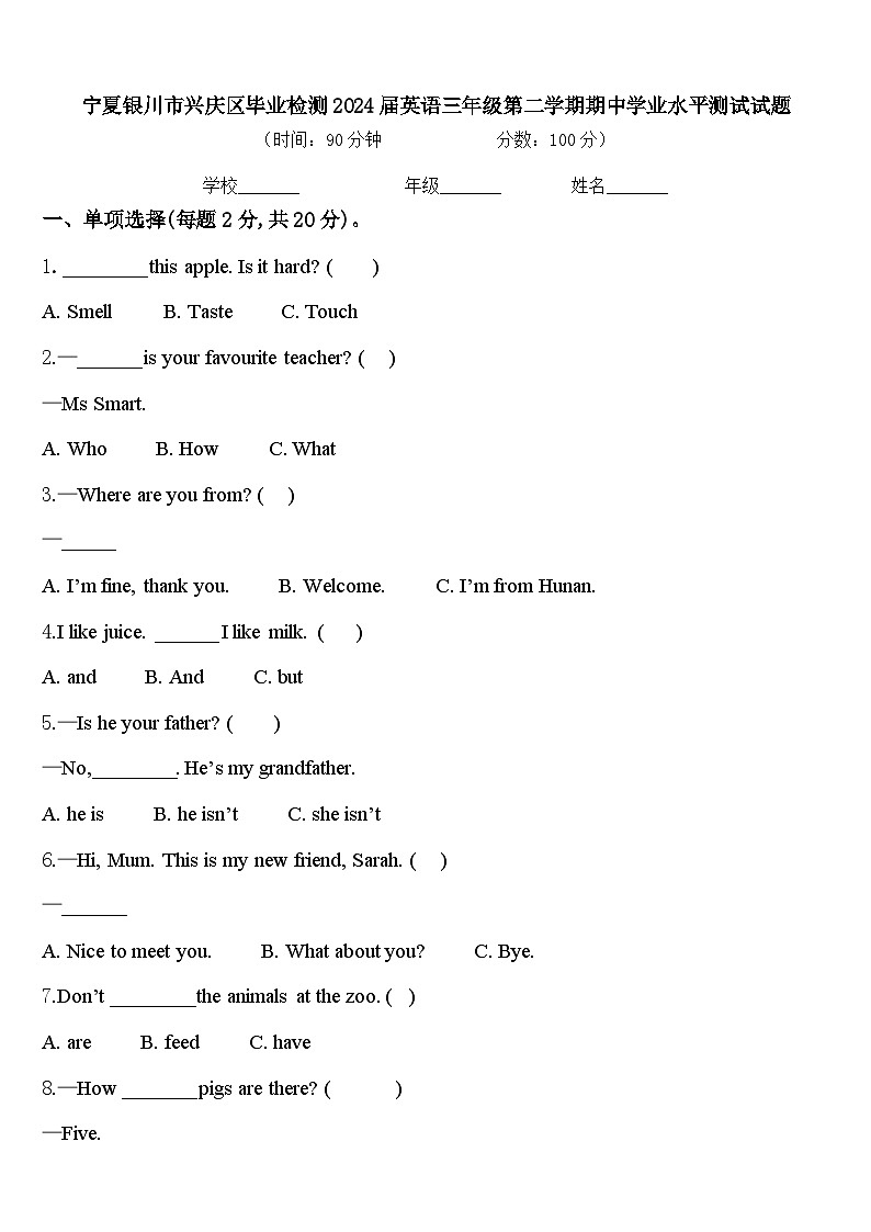 宁夏银川市兴庆区毕业检测2024届英语三年级第二学期期中学业水平测试试题含答案01