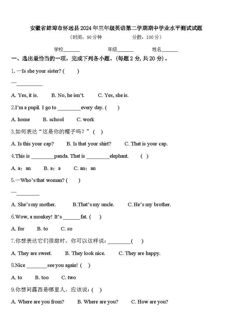 安徽省蚌埠市怀远县2024年三年级英语第二学期期中学业水平测试试题含答案01