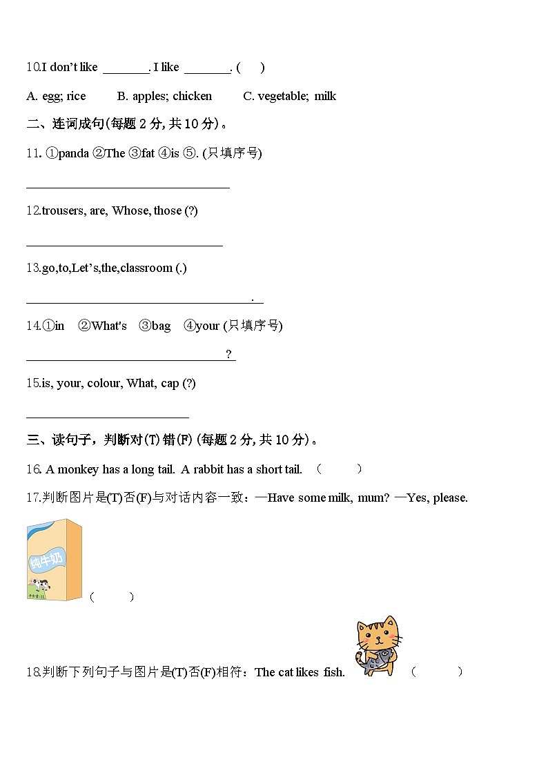 安徽省蚌埠市怀远县2024年三年级英语第二学期期中学业水平测试试题含答案02