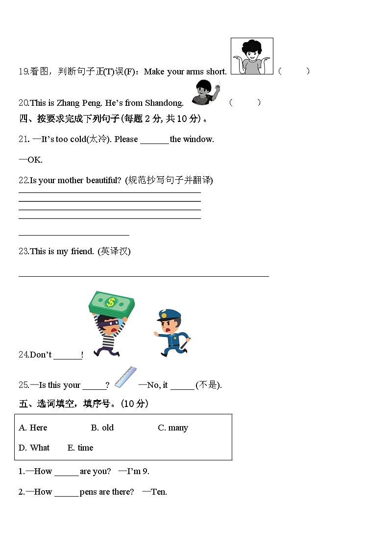 安徽省蚌埠市怀远县2024年三年级英语第二学期期中学业水平测试试题含答案03