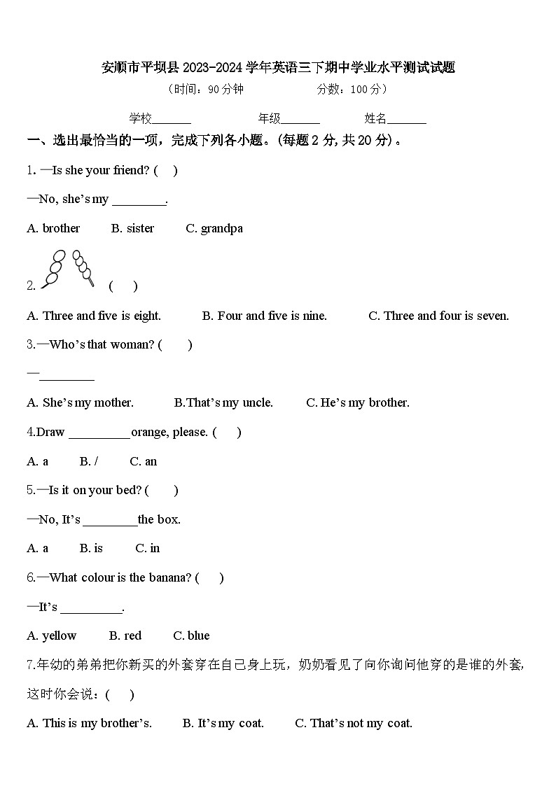 安顺市平坝县2023-2024学年英语三下期中学业水平测试试题含答案01