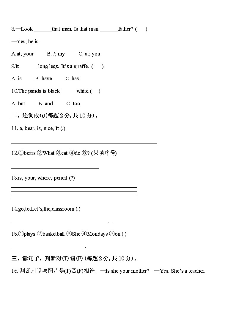 安顺市平坝县2023-2024学年英语三下期中学业水平测试试题含答案02