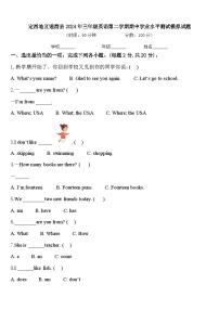 定西地区通渭县2024年三年级英语第二学期期中学业水平测试模拟试题含答案