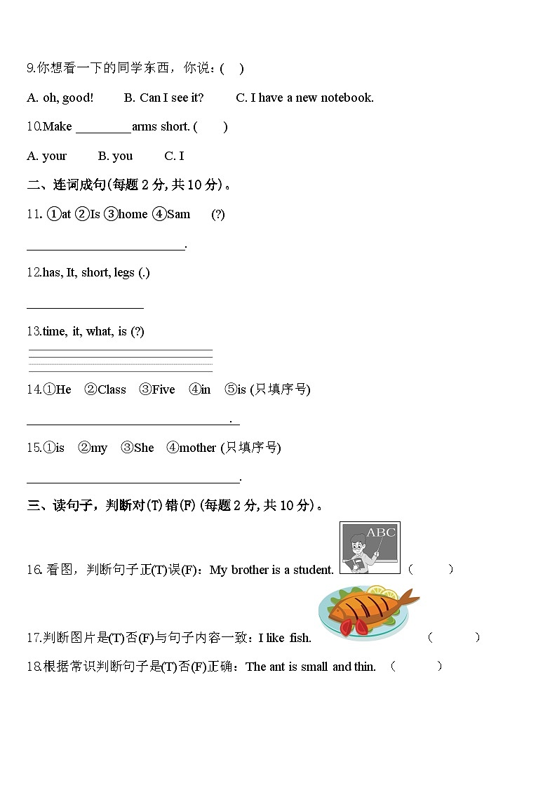 定西地区通渭县2024年三年级英语第二学期期中学业水平测试模拟试题含答案02