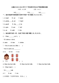 定襄县2023-2024学年三下英语期中学业水平测试模拟试题含答案