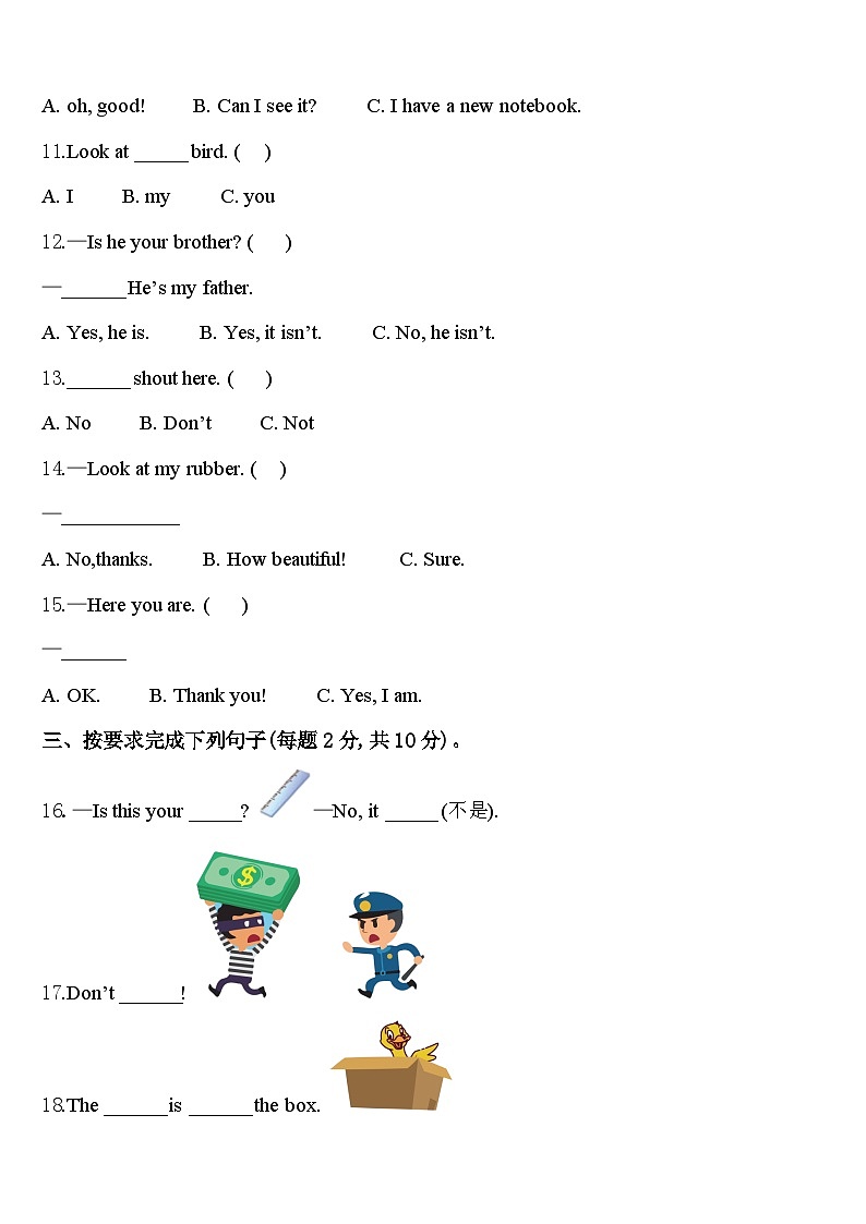 定襄县2023-2024学年三下英语期中学业水平测试模拟试题含答案02