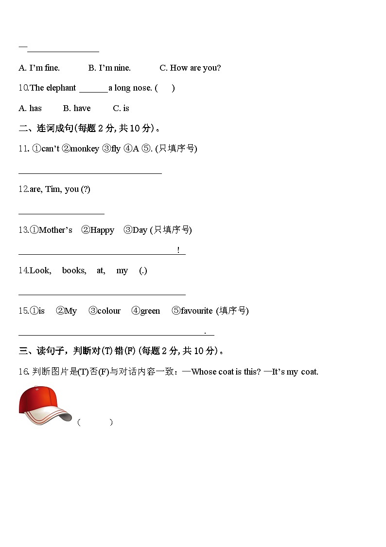 山东济宁微山县2023-2024学年三年级英语第二学期期中学业水平测试模拟试题含答案第2页