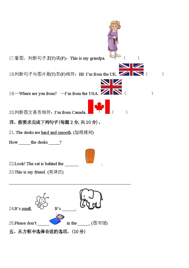 山东济宁微山县2023-2024学年三年级英语第二学期期中学业水平测试模拟试题含答案第3页