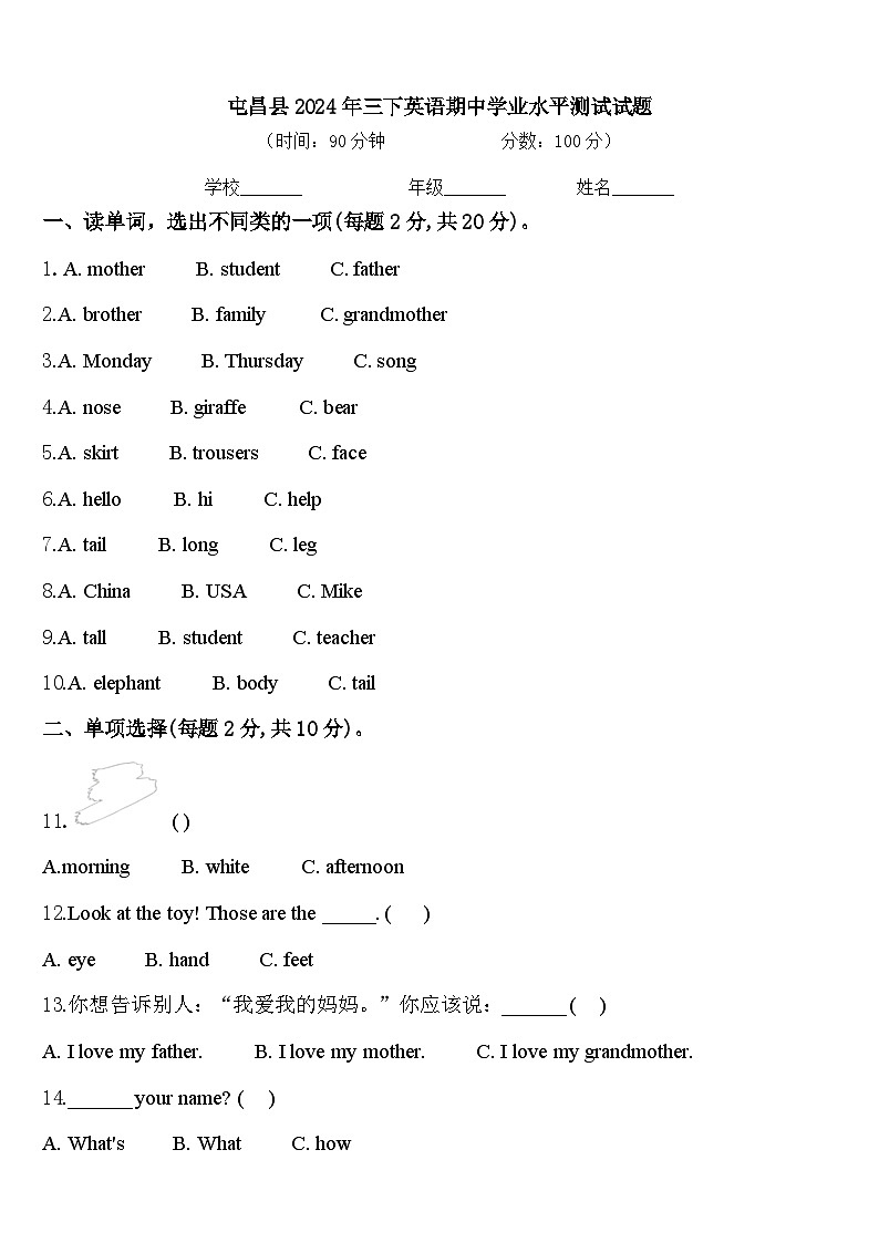 屯昌县2024年三下英语期中学业水平测试试题含答案01