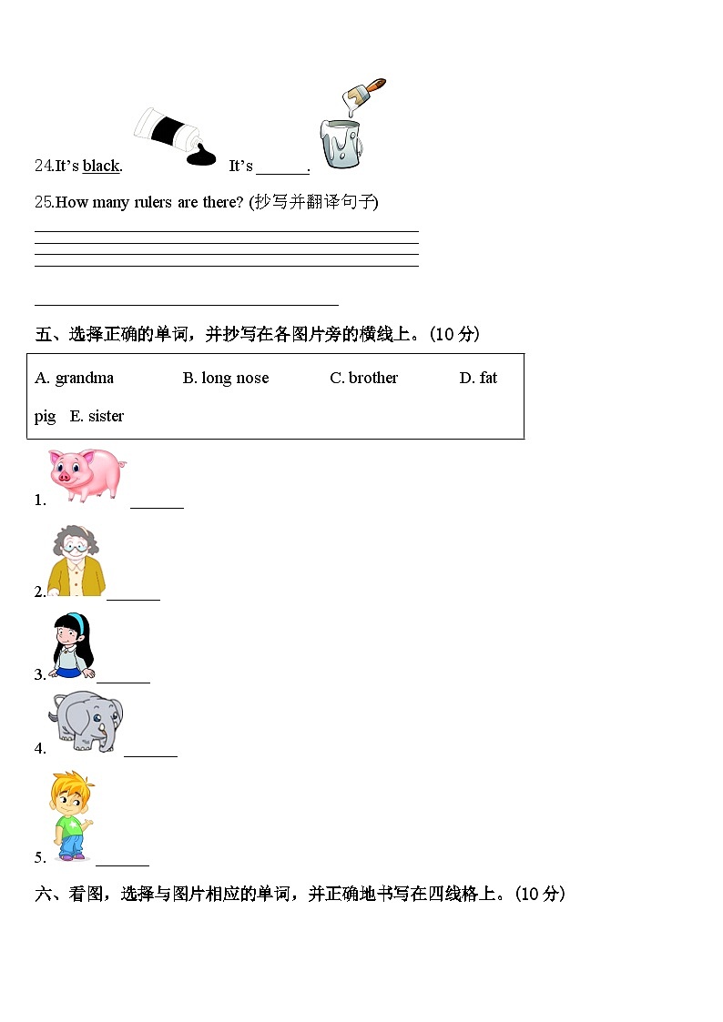 山东省济南市平阴县2024届英语三年级第二学期期中质量跟踪监视试题含答案第3页