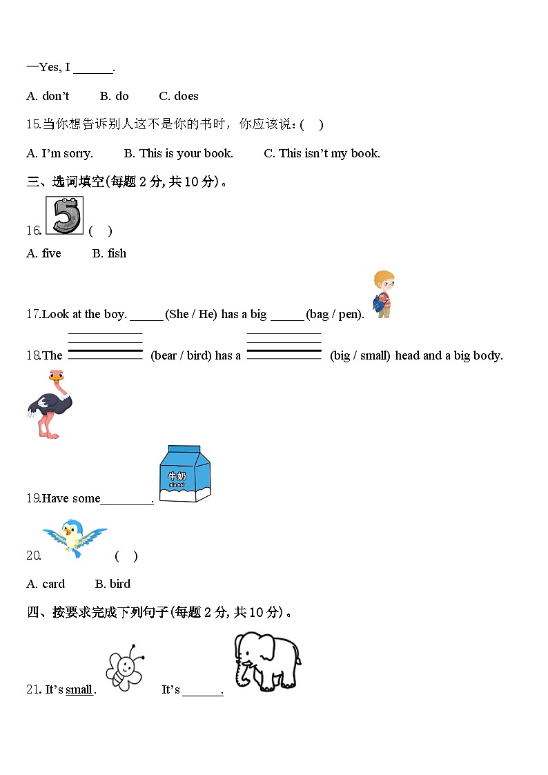 山东省济南市商河县2024年英语三年级第二学期期中学业质量监测试题含答案02