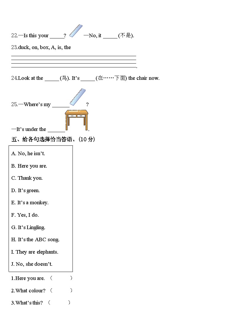 山东省济南市商河县2024年英语三年级第二学期期中学业质量监测试题含答案03