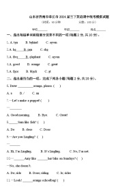 山东省济南市章丘市2024届三下英语期中统考模拟试题含答案