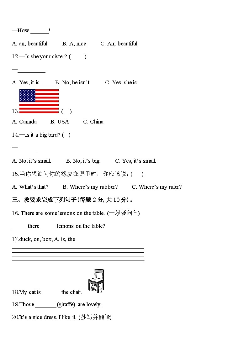 山东省济南市章丘市2024届三下英语期中统考模拟试题含答案02