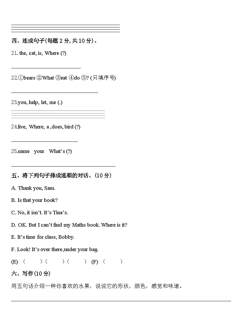 山东省济南市章丘市2024届三下英语期中统考模拟试题含答案03