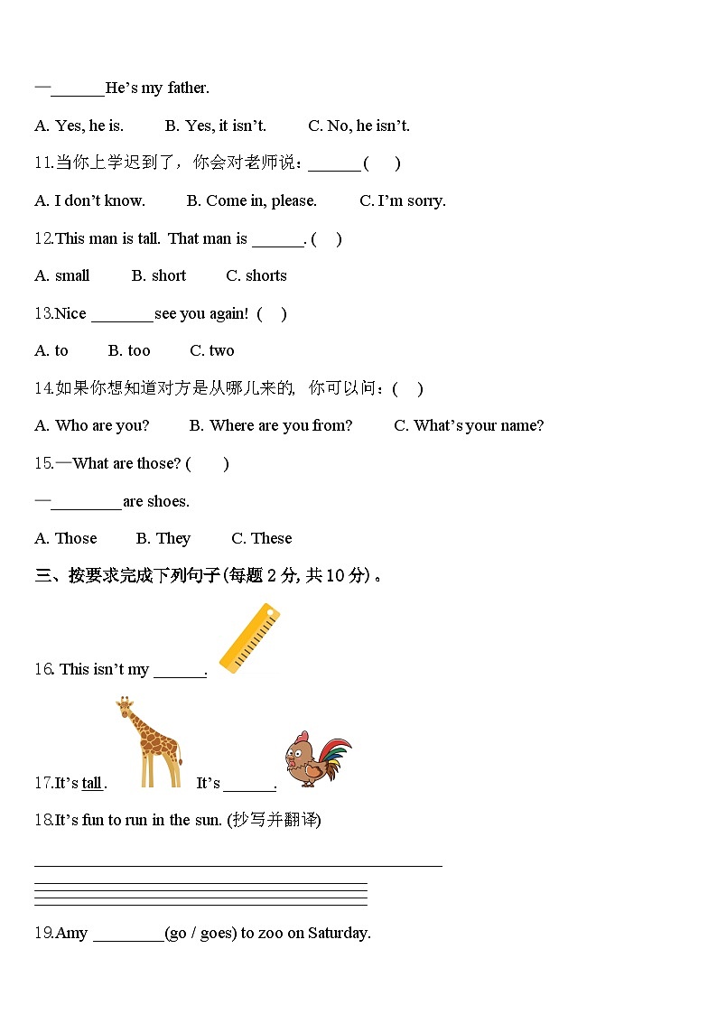 山东省济南市商河县贾庄镇各小学2023-2024学年三年级英语第二学期期中监测试题含答案第2页