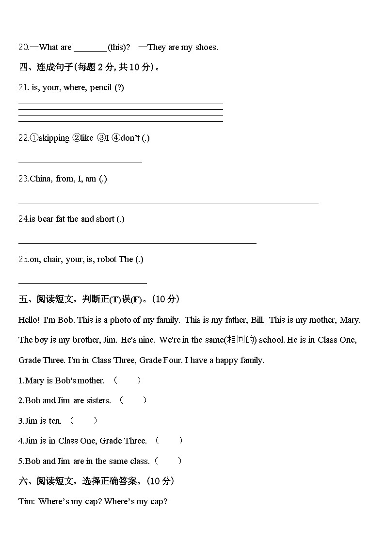 山东省济南市商河县贾庄镇各小学2023-2024学年三年级英语第二学期期中监测试题含答案第3页