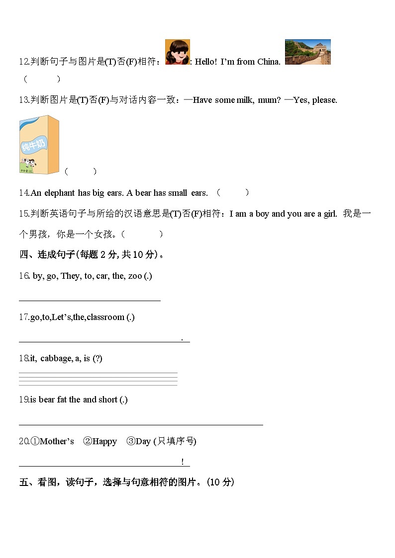 山东省济南市商河县龙桑寺镇2024年英语三年级第二学期期中达标测试试题含答案第2页