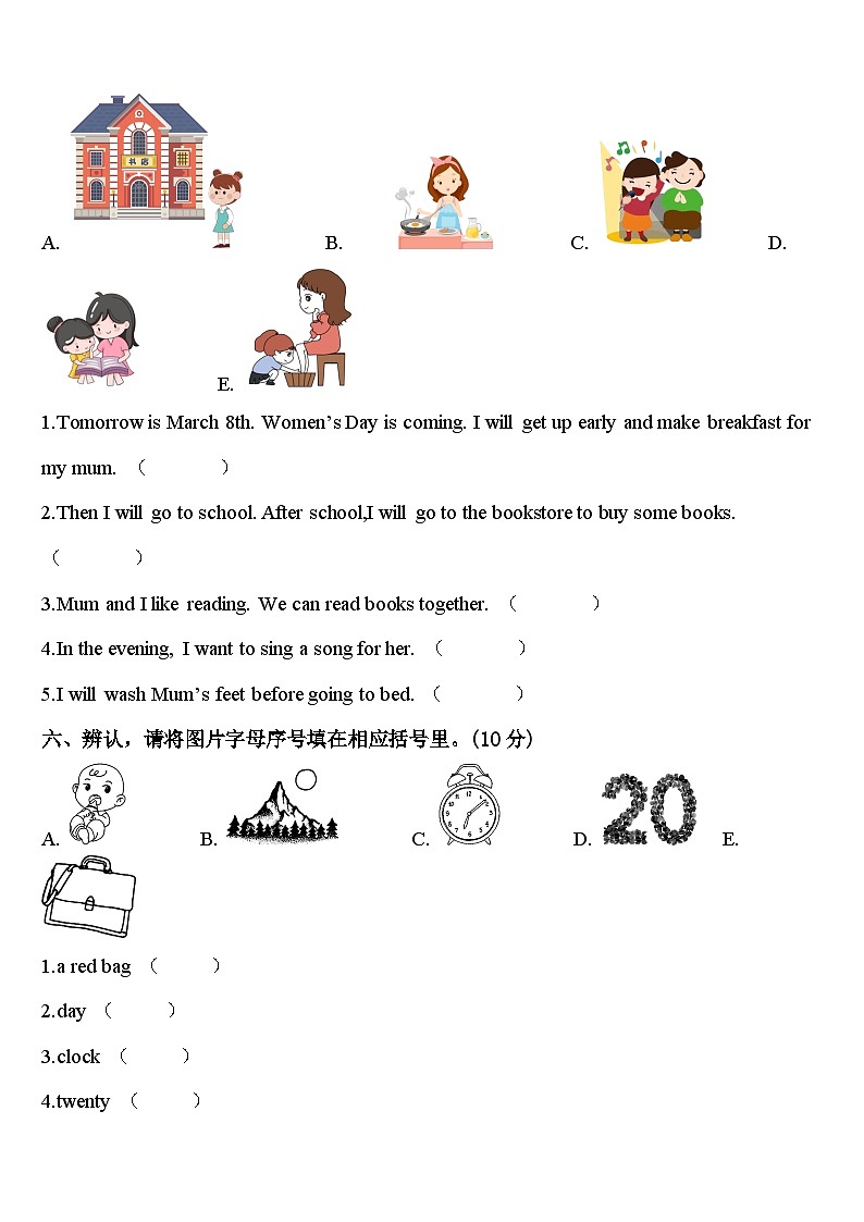 山东省济南市商河县龙桑寺镇2024年英语三年级第二学期期中达标测试试题含答案第3页