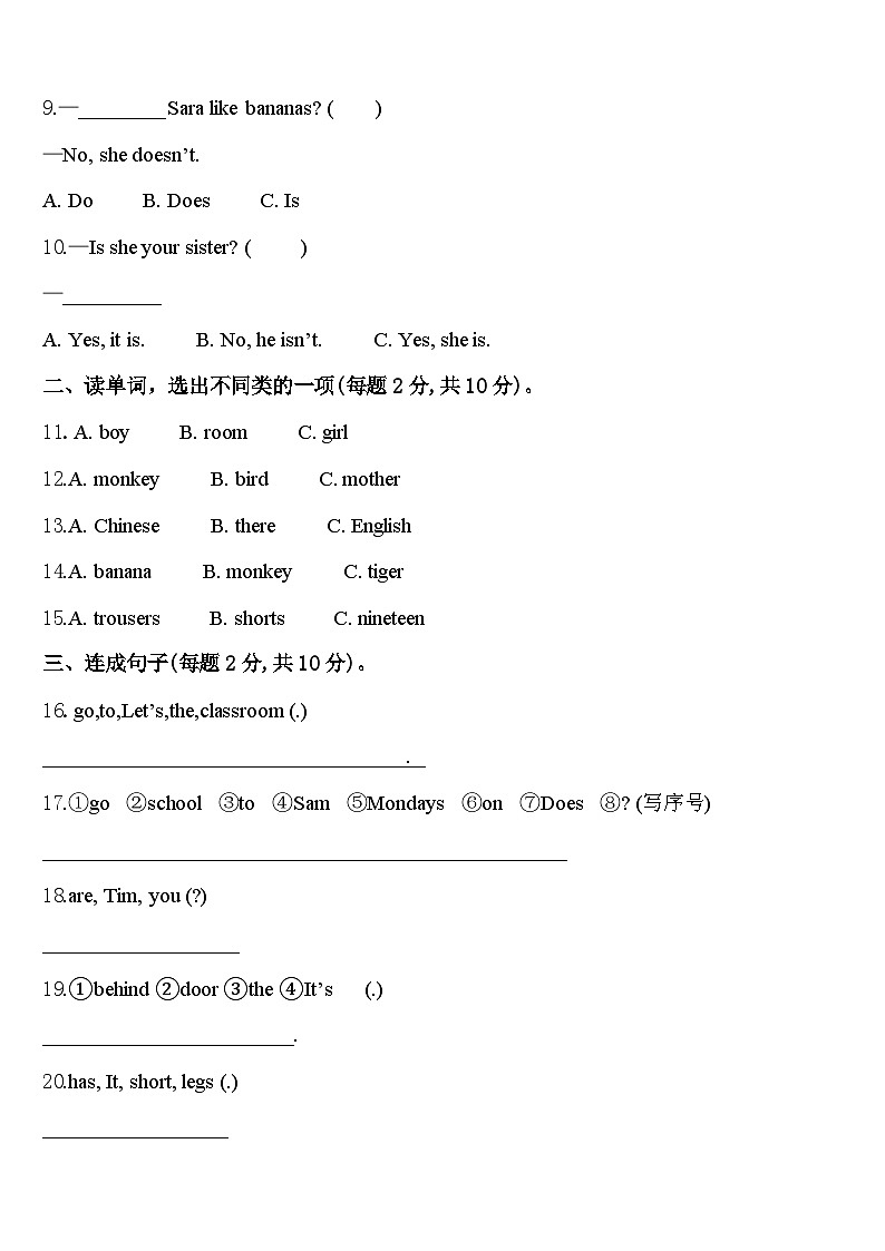山东省济宁市2023-2024学年英语三下期中综合测试试题含答案02