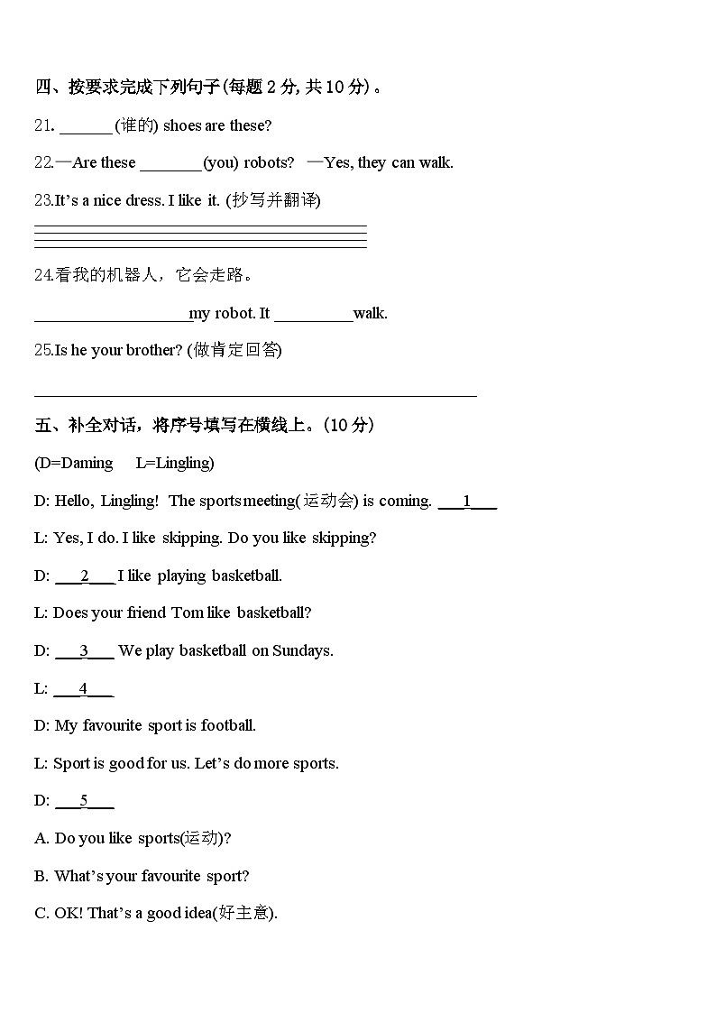 山东省济宁市2023-2024学年英语三下期中综合测试试题含答案03