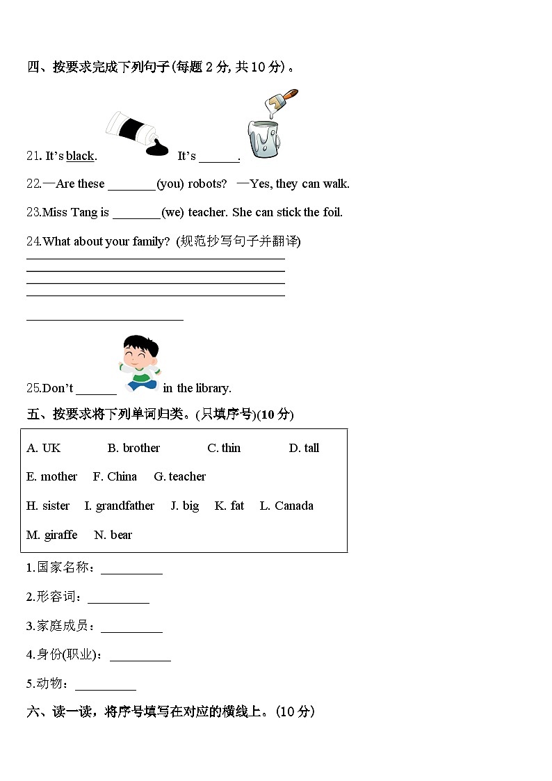 山东省济宁市微山县2024届三下英语期中教学质量检测试题含答案03