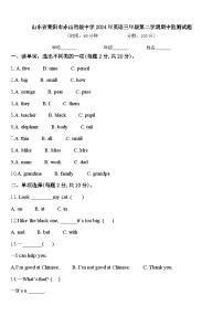 山东省莱阳市赤山初级中学2024年英语三年级第二学期期中监测试题含答案