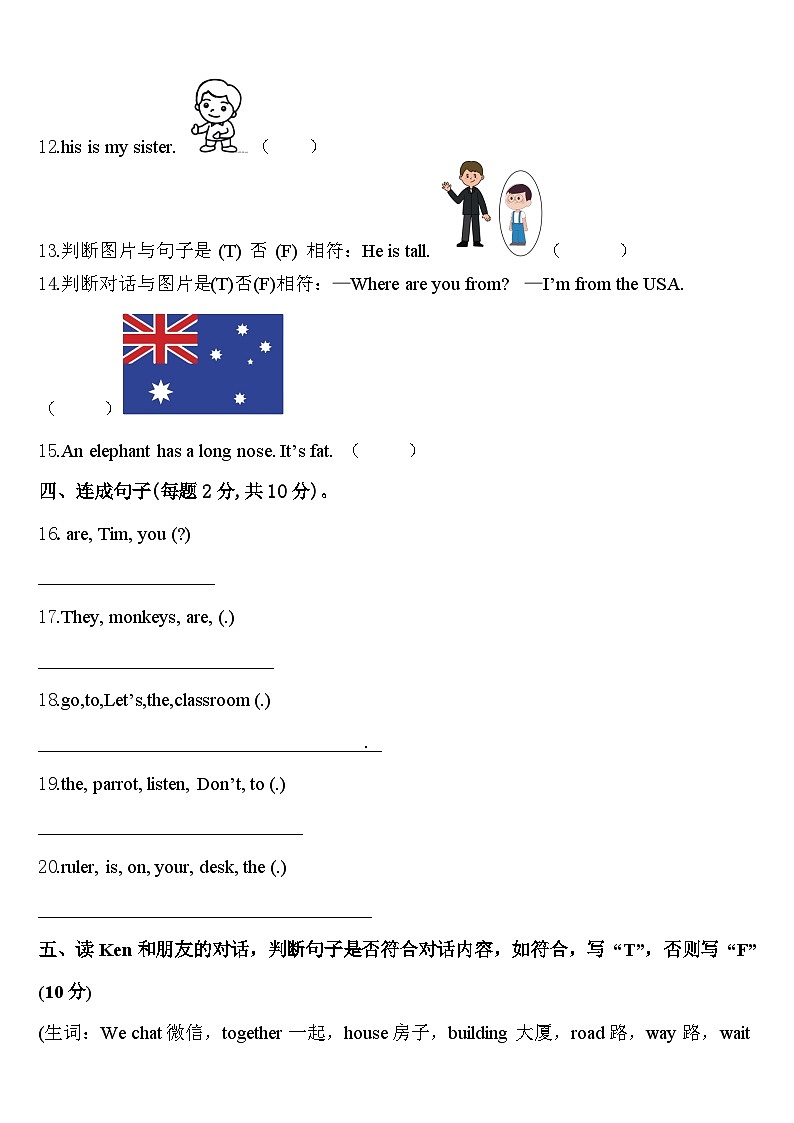 山东省聊城问卷评价与反馈2024届英语三下期中学业质量监测模拟试题含答案第2页