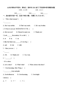 山东省青岛市平度市、黄岛区、胶州市2024届三下英语期中联考模拟试题含答案