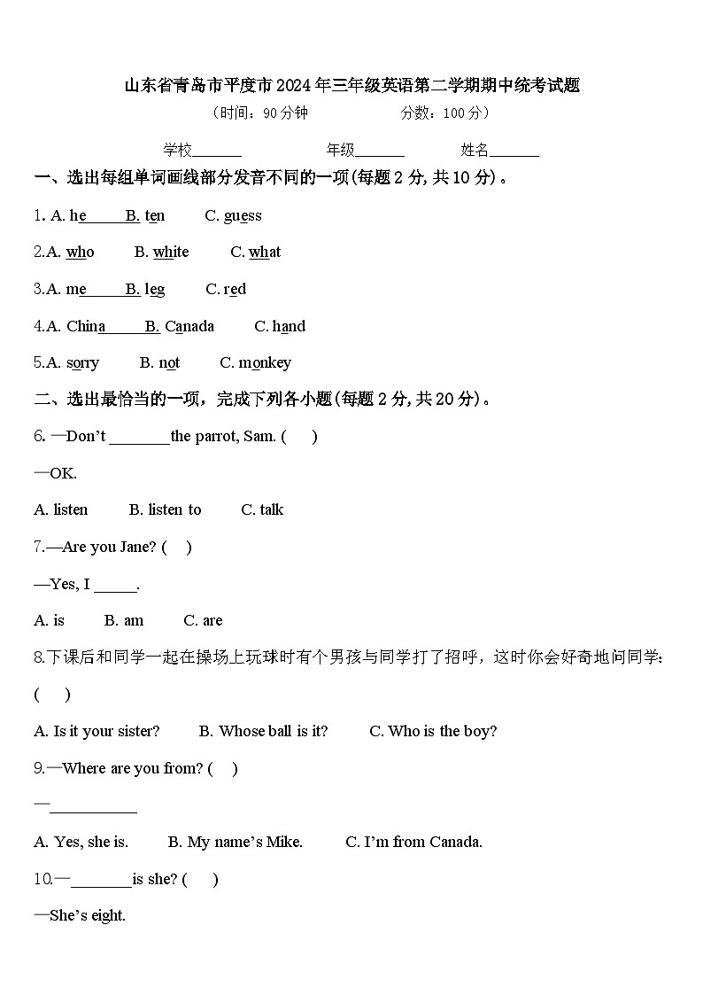 山东省青岛市平度市2024年三年级英语第二学期期中统考试题含答案01