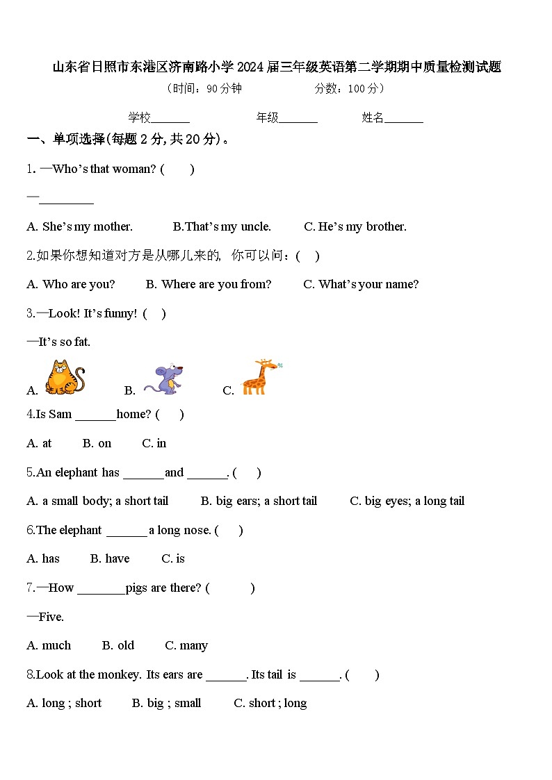 山东省日照市东港区济南路小学2024届三年级英语第二学期期中质量检测试题含答案01
