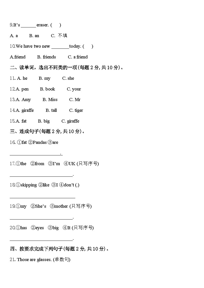 山东省日照市东港区济南路小学2024届三年级英语第二学期期中质量检测试题含答案02