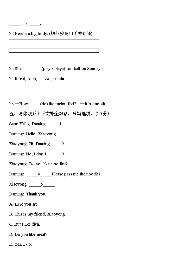 山东省日照市东港区济南路小学2024届三年级英语第二学期期中质量检测试题含答案03