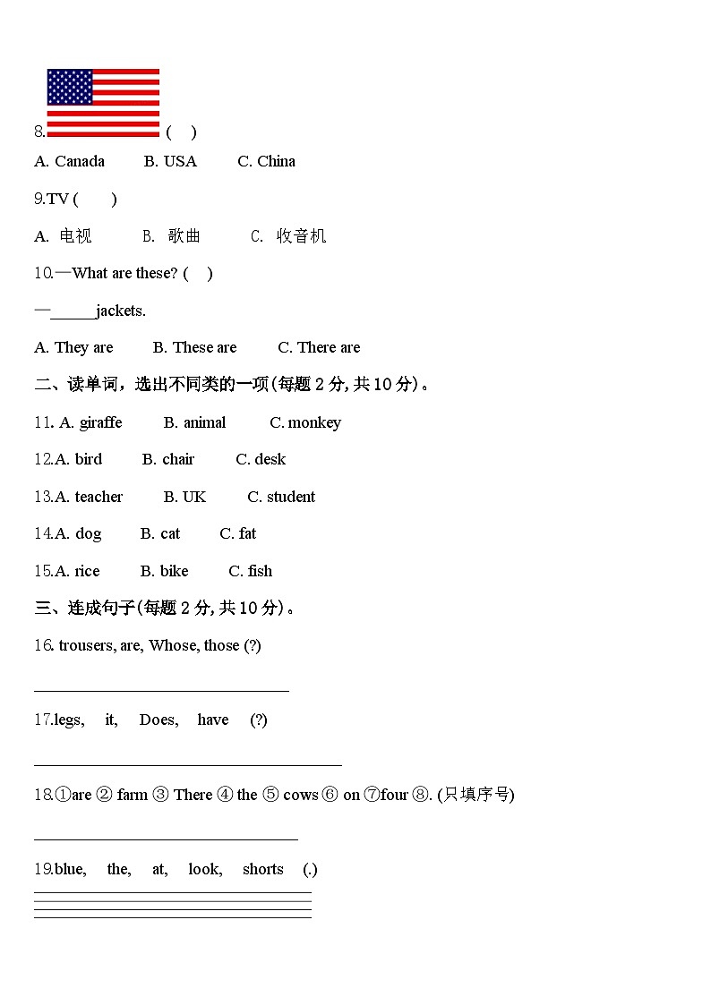 山东省泰安市泰山区树人外国语学校2024届三下英语期中检测试题含答案第2页