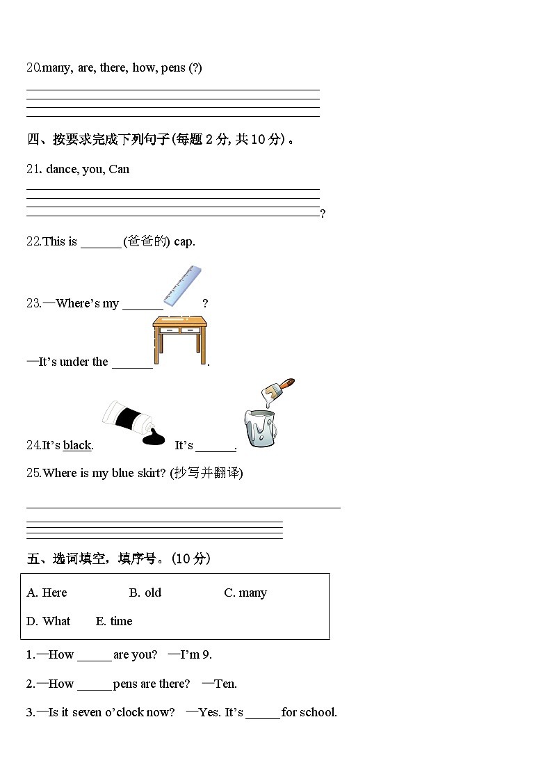 山东省泰安市泰山区树人外国语学校2024届三下英语期中检测试题含答案第3页